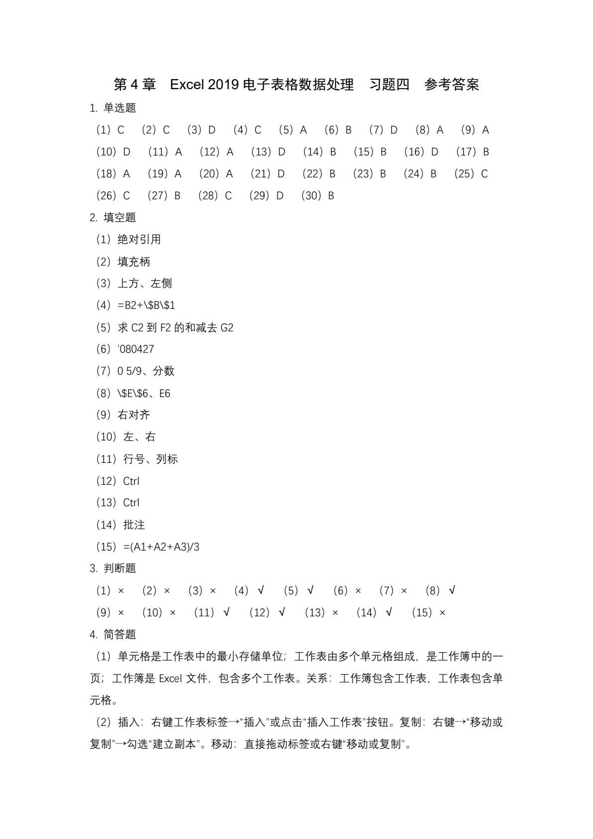 计算机与人工智能应用基础