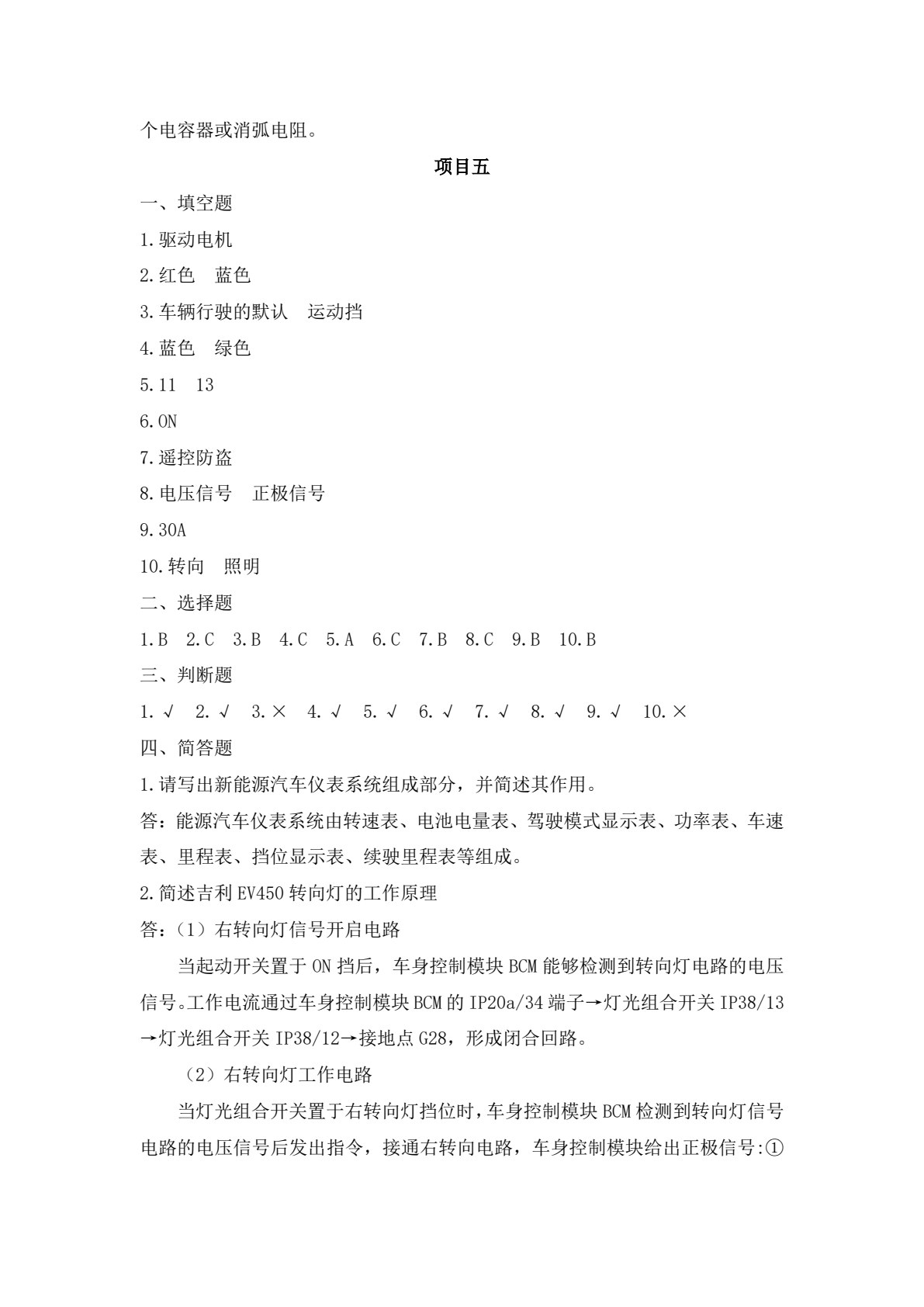 新能源汽车电气系统构造与检修
