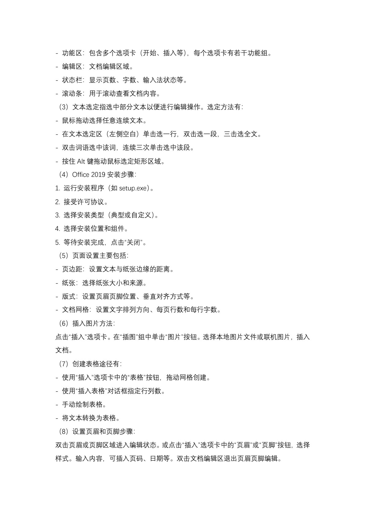 计算机与人工智能应用基础