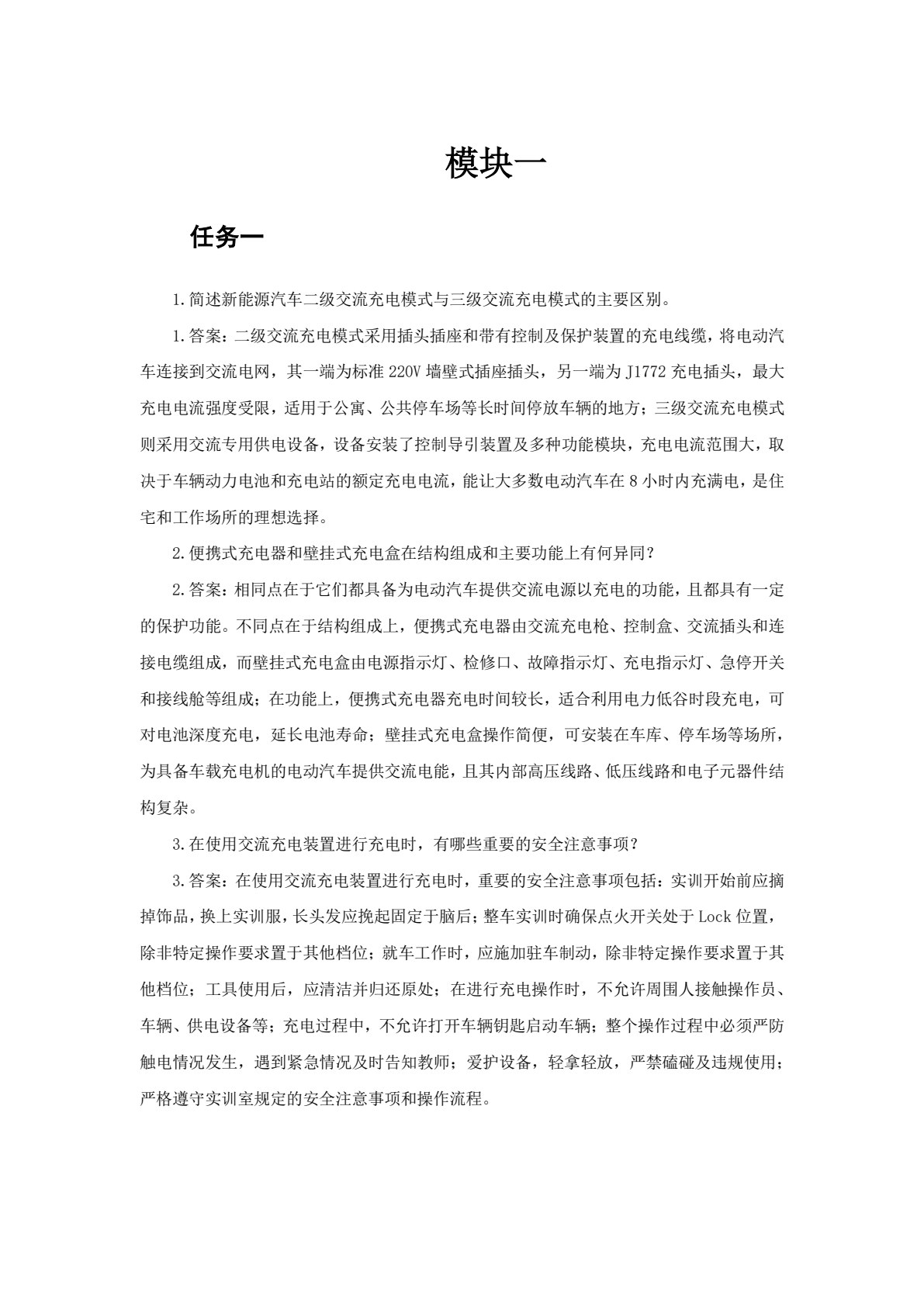 新能源汽车充电系统装配与检测