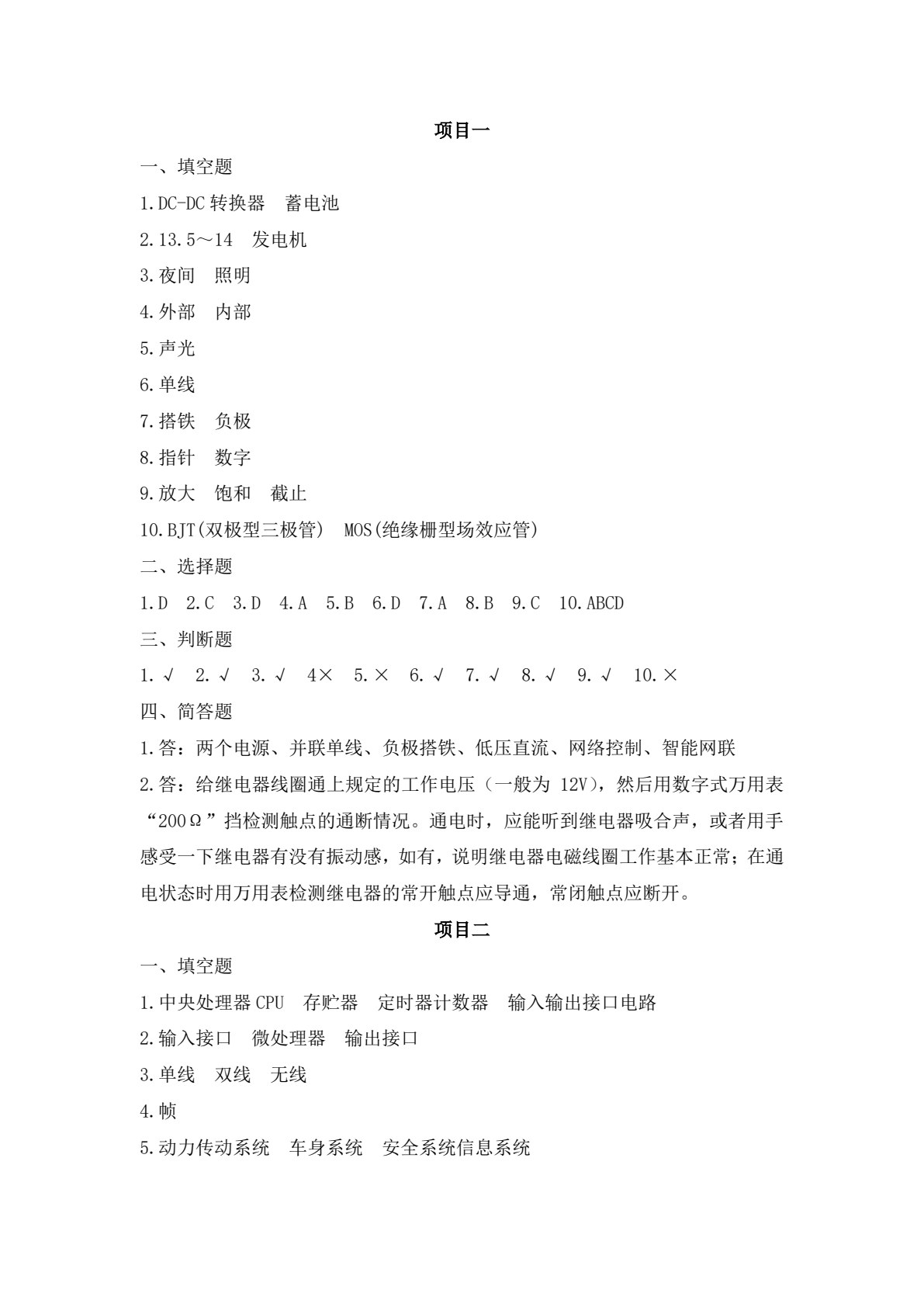 新能源汽车电气系统构造与检修