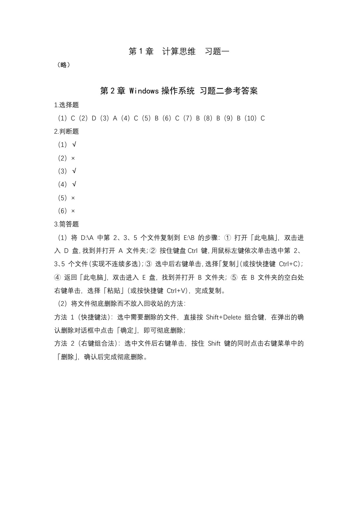 计算机与人工智能应用基础