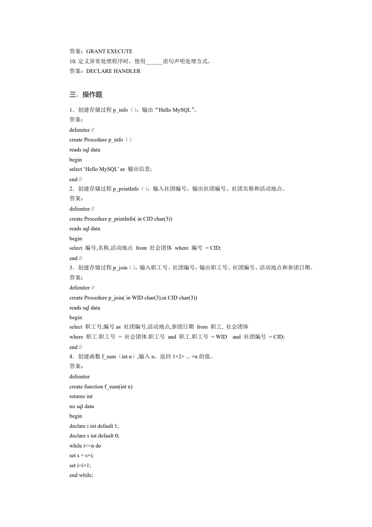 数据库系统与应用技术