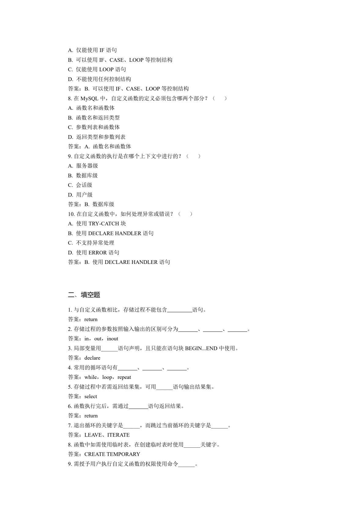 数据库系统与应用技术