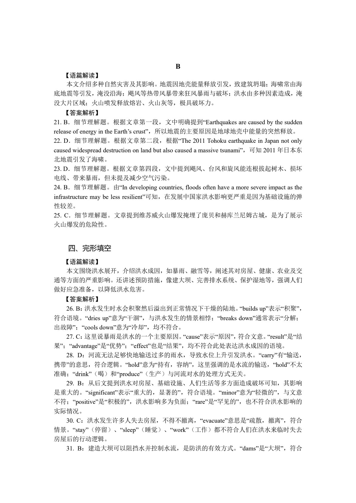 英语练与测&middot;课课通（基础模块2）（修订版）