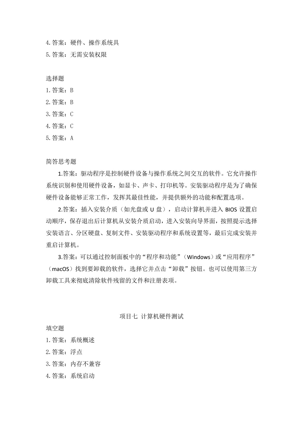 计算机组装与维护