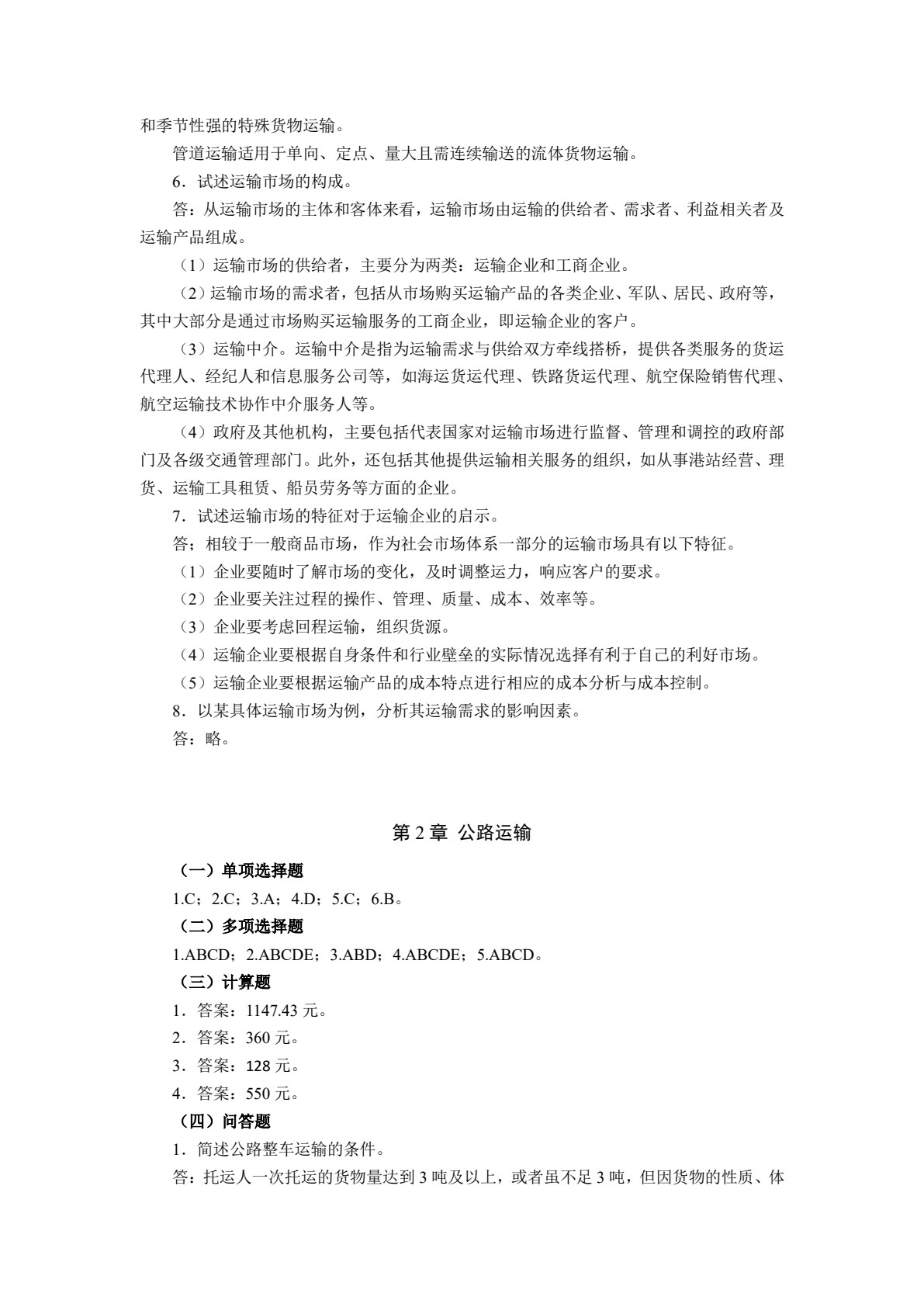 物流运输组织与管理（第4版）