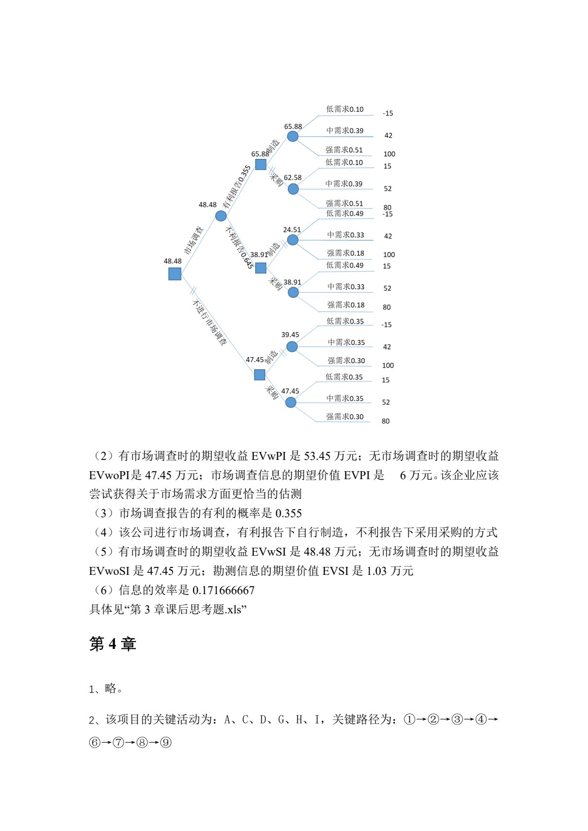 物流数据分析与决策优化