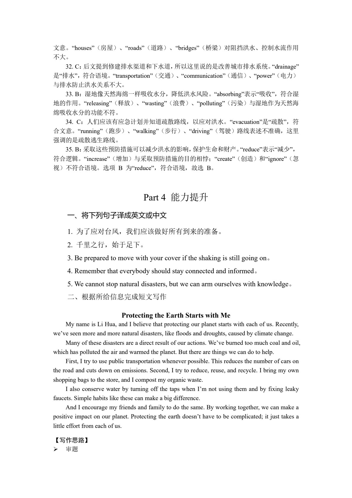 英语练与测&middot;课课通（基础模块2）（修订版）