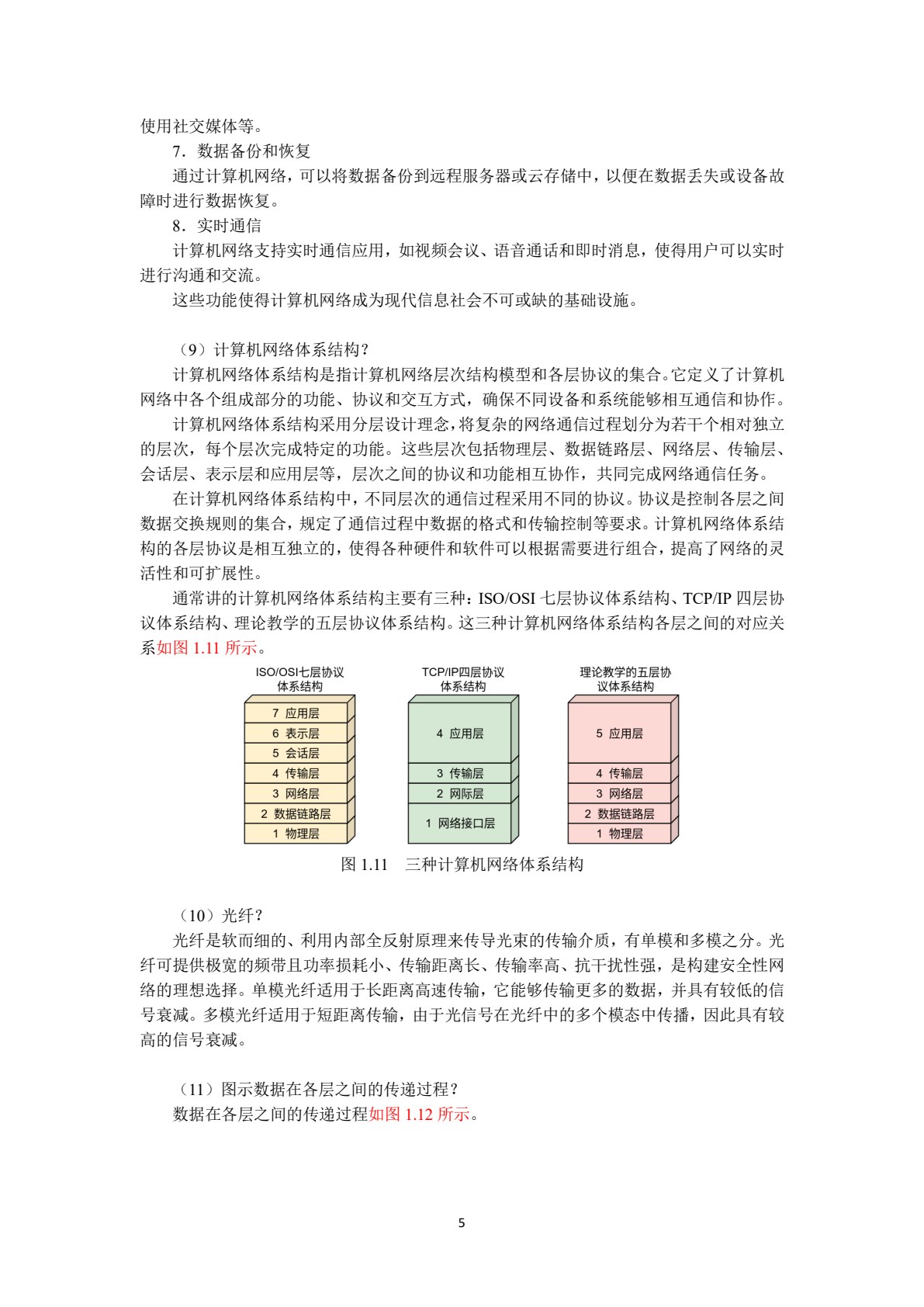 计算机网络实用教程（微课视频版）