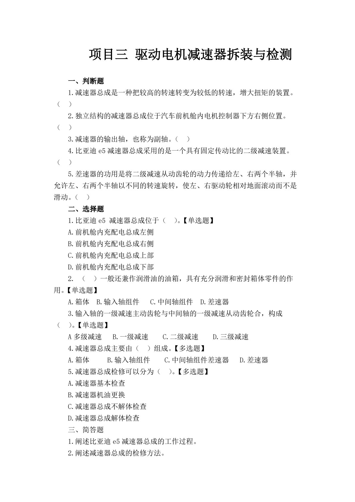 新能源汽车驱动电机构造与检修