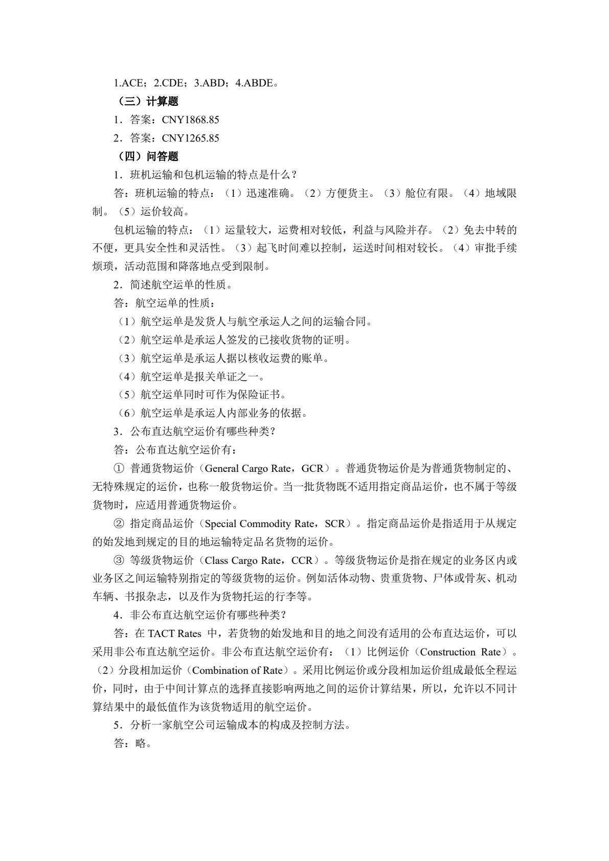 物流运输组织与管理（第4版）