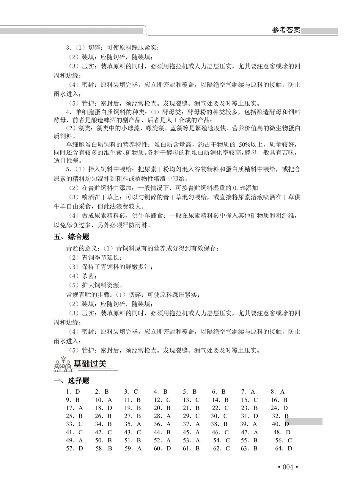 养殖类专业（上册） 畜禽营养与饲料加工技术 兽医基础
