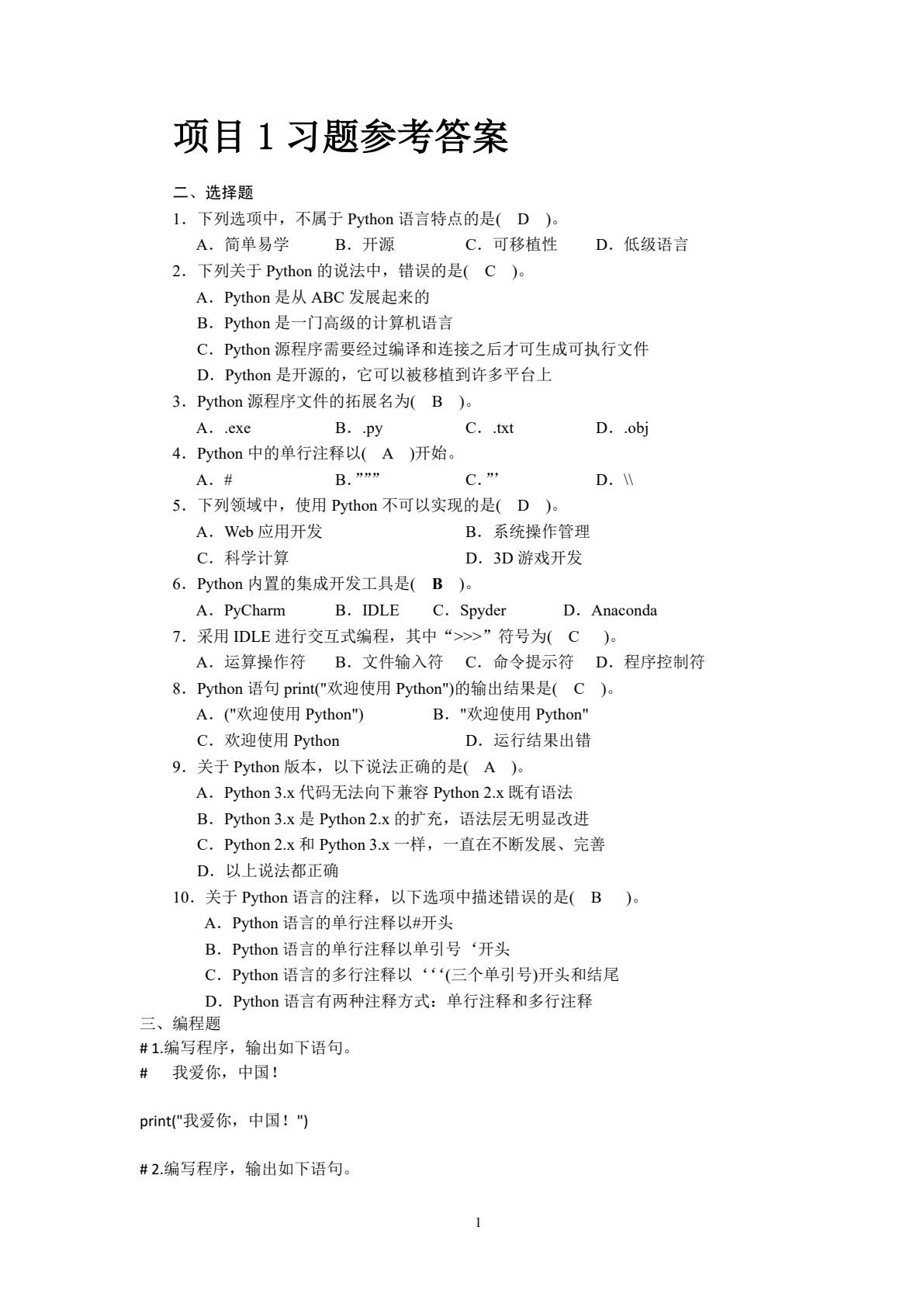 Python程序设计基础
