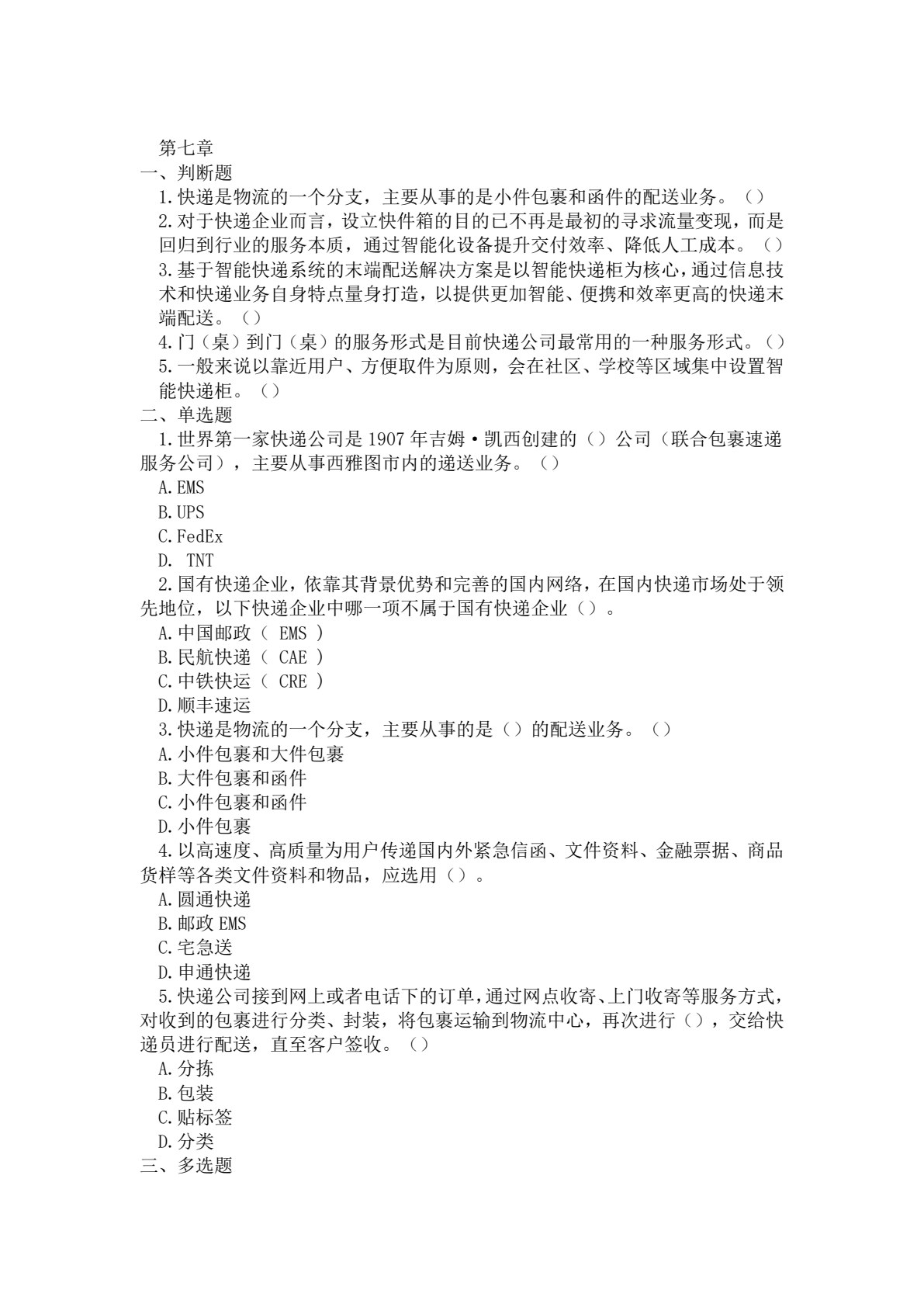 电子商务物流管理