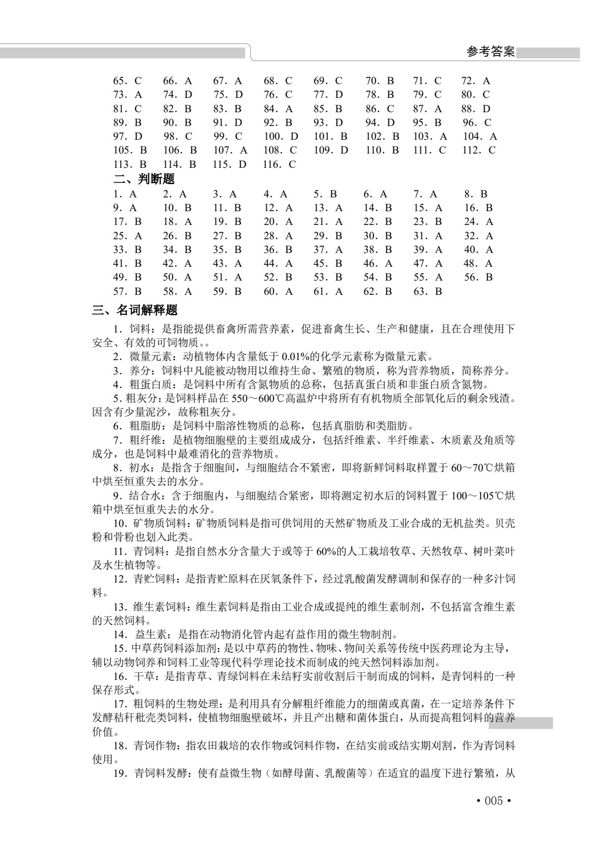 养殖类专业（上册） 畜禽营养与饲料加工技术 兽医基础