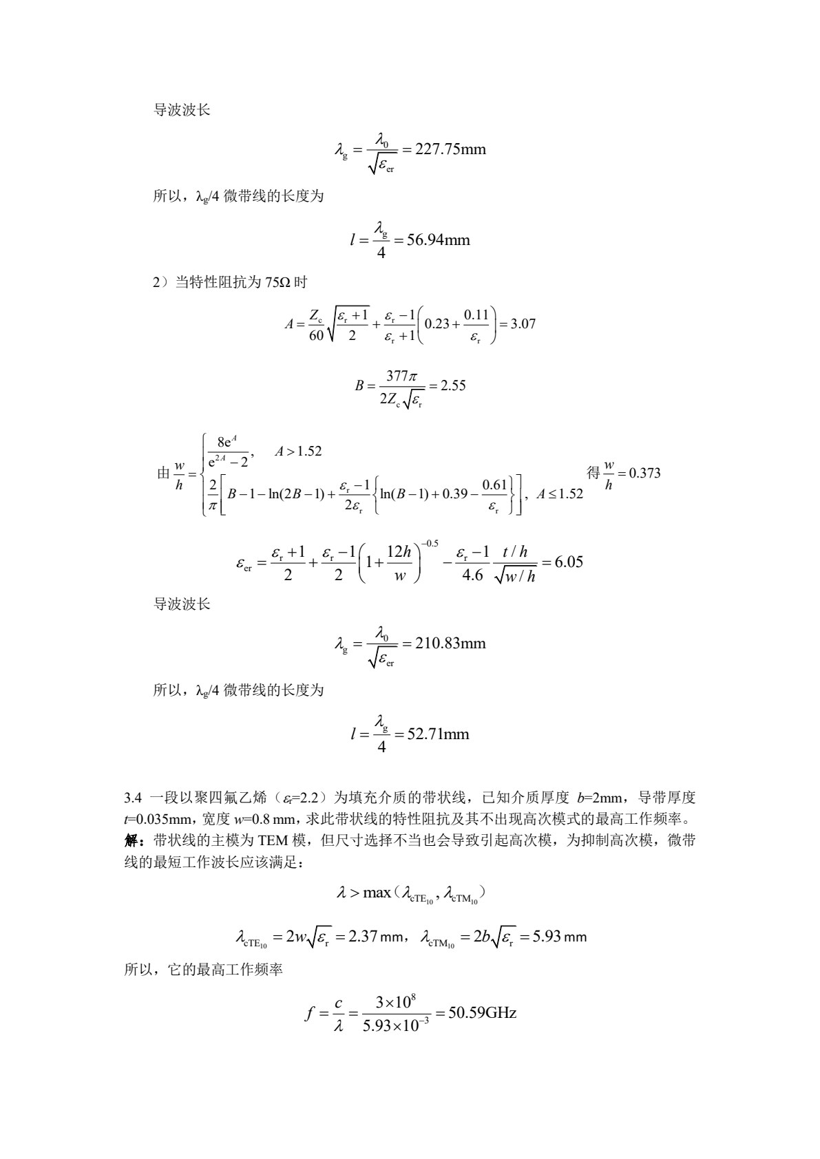 微波集成电路与系统