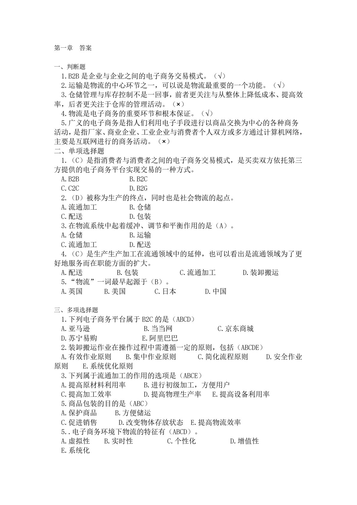 电子商务物流管理