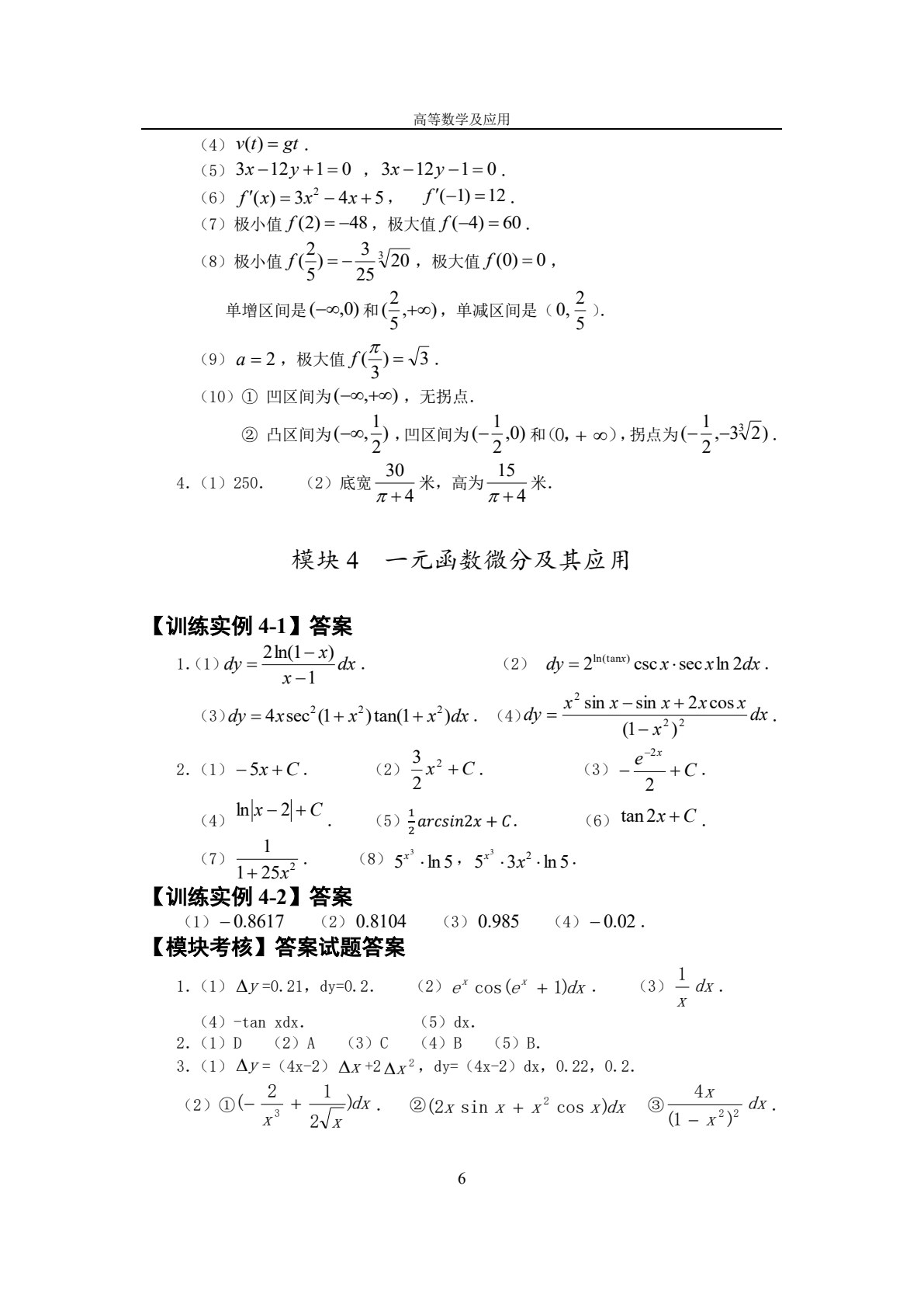 高等数学实例教程