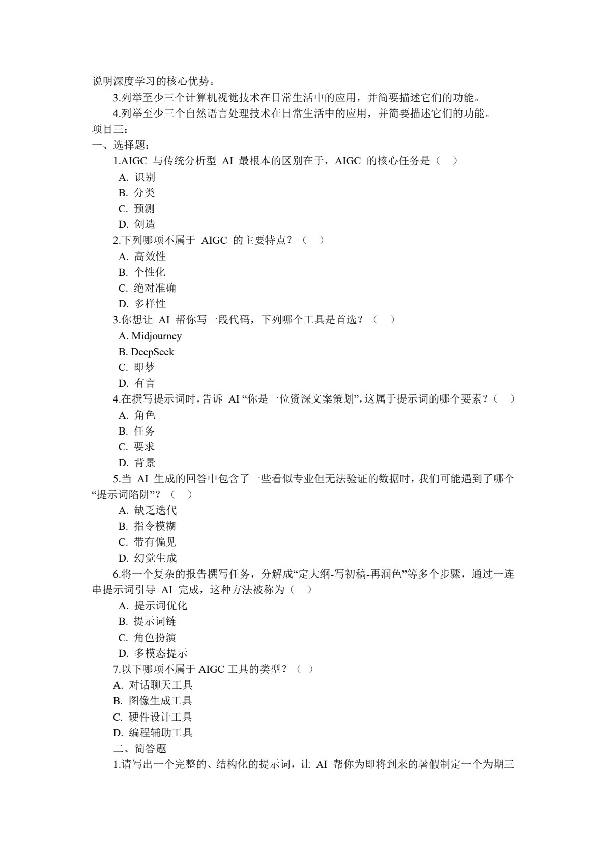 人工智能概论