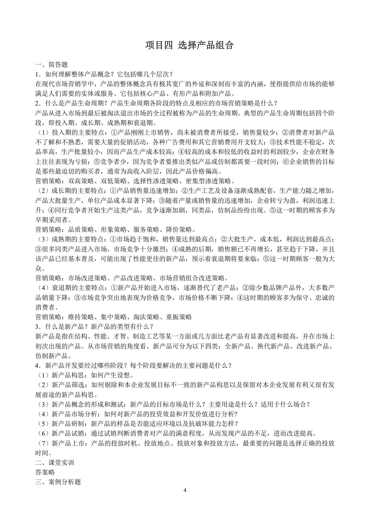 市场营销基础（第6版）