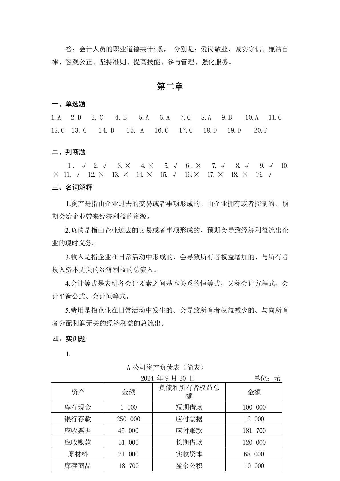 财经商贸类专业（上册）基础会计 财政与金融基础知识