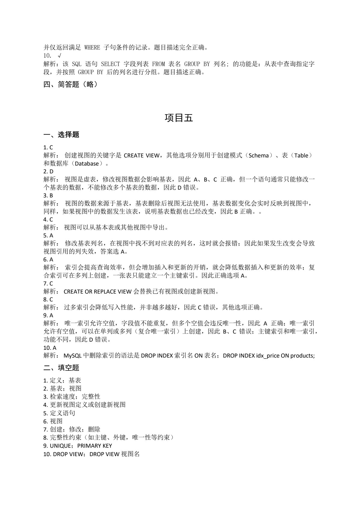 数据库应用与数据分析（MySQL）
