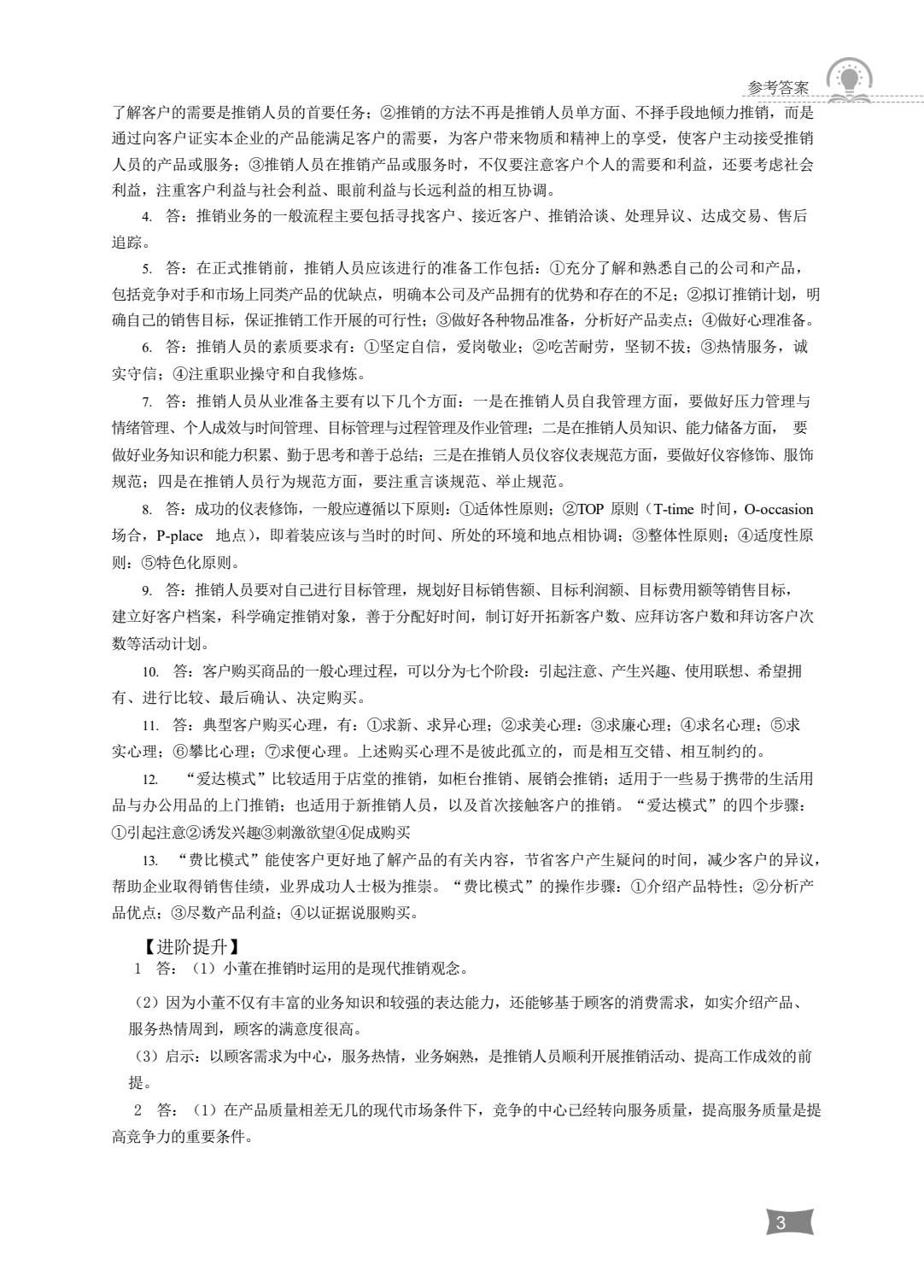 营销与物流类专业（下册）推销实务 营销策划实务