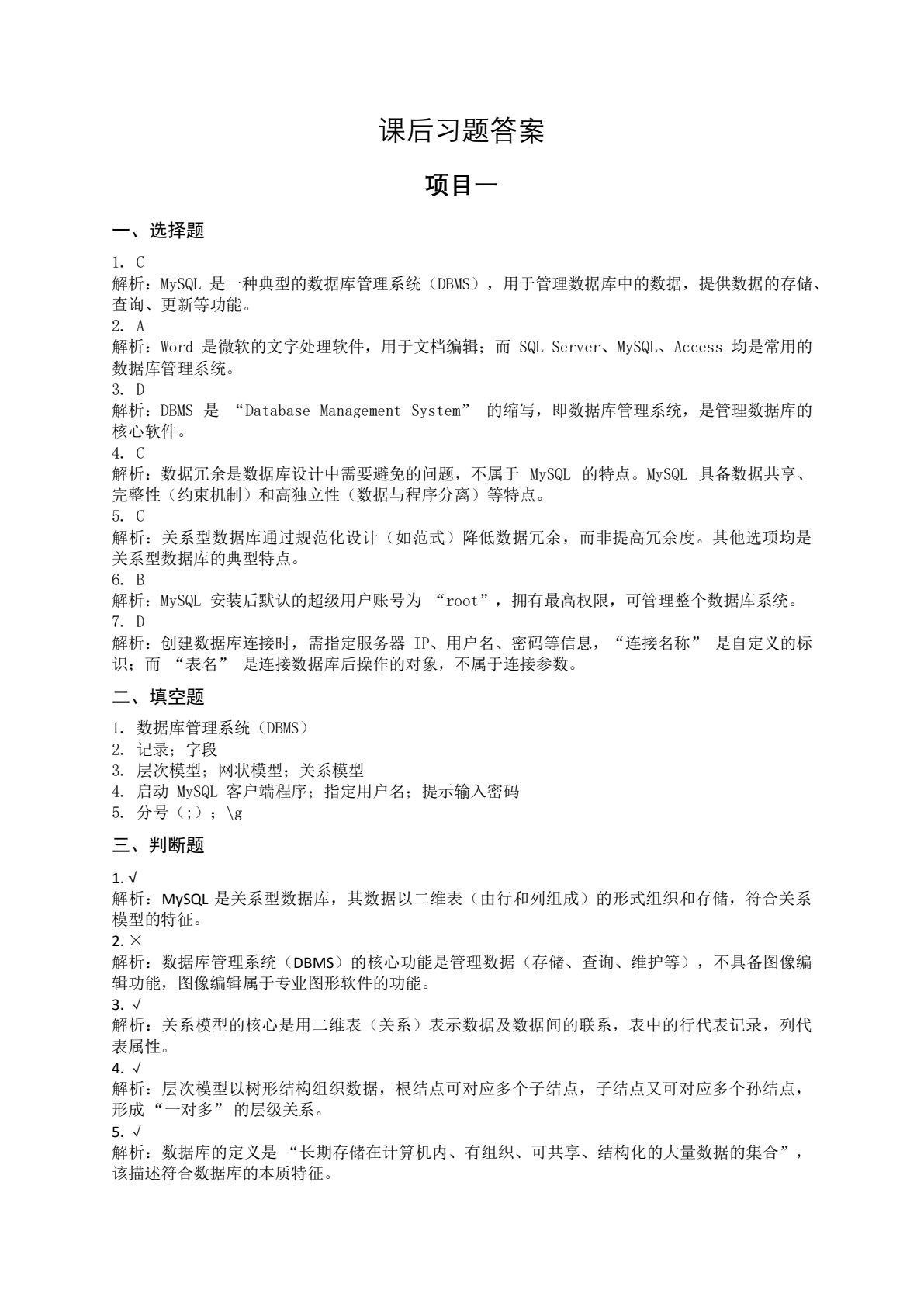 数据库应用与数据分析（MySQL）