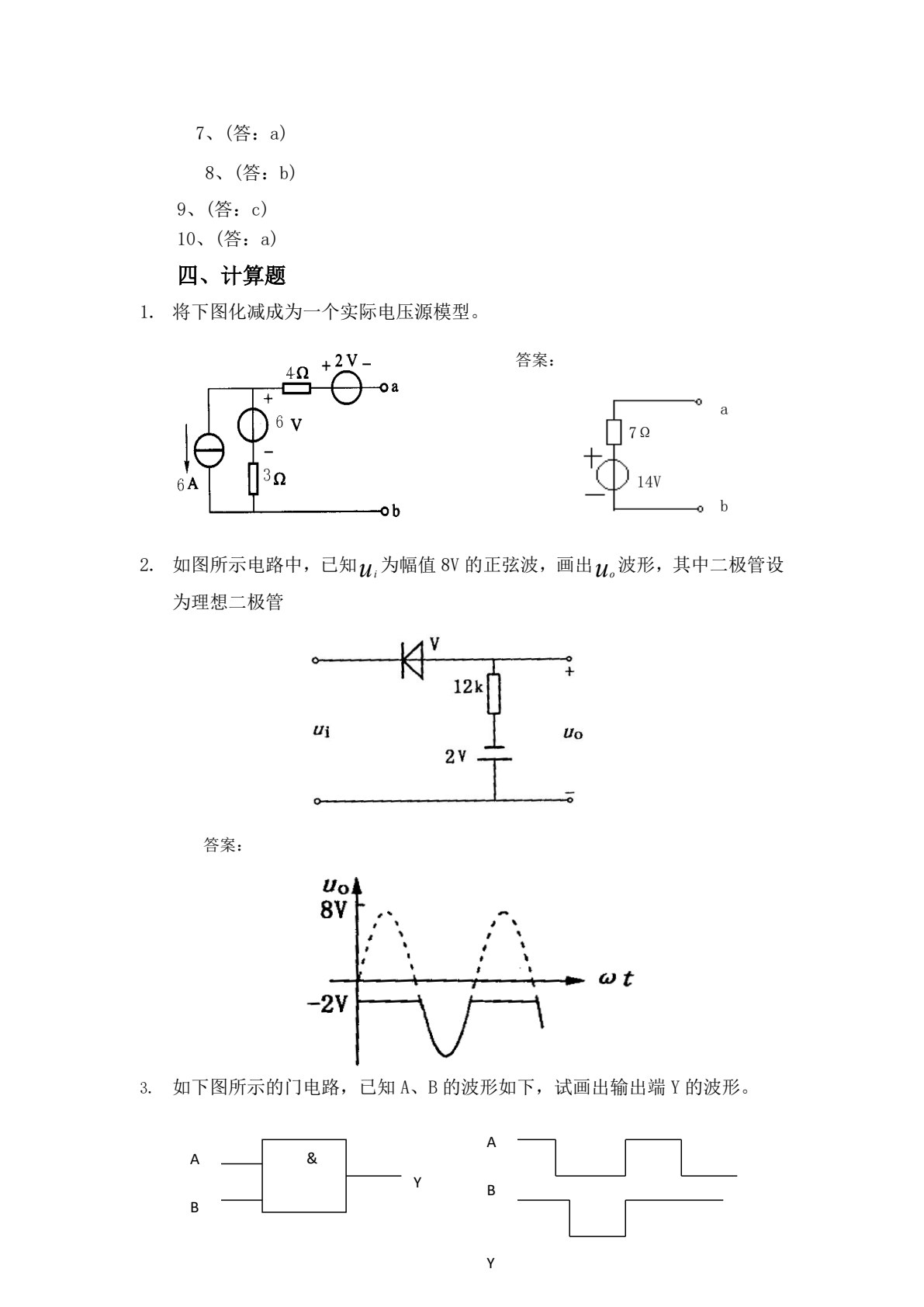 电工电子技术基础及技能训练（第2版）