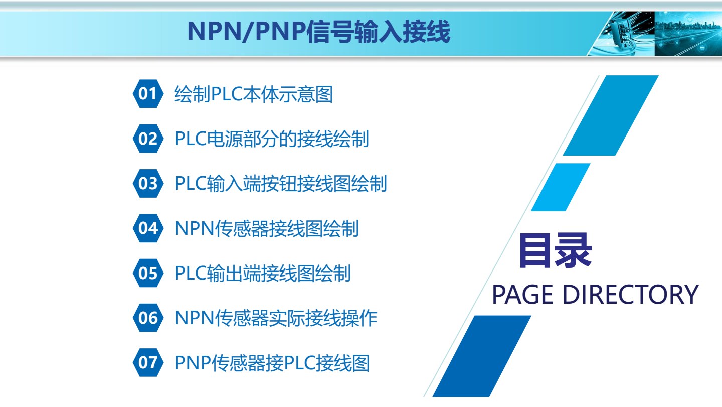 可编程控制器应用技术项目式教程（修订版）