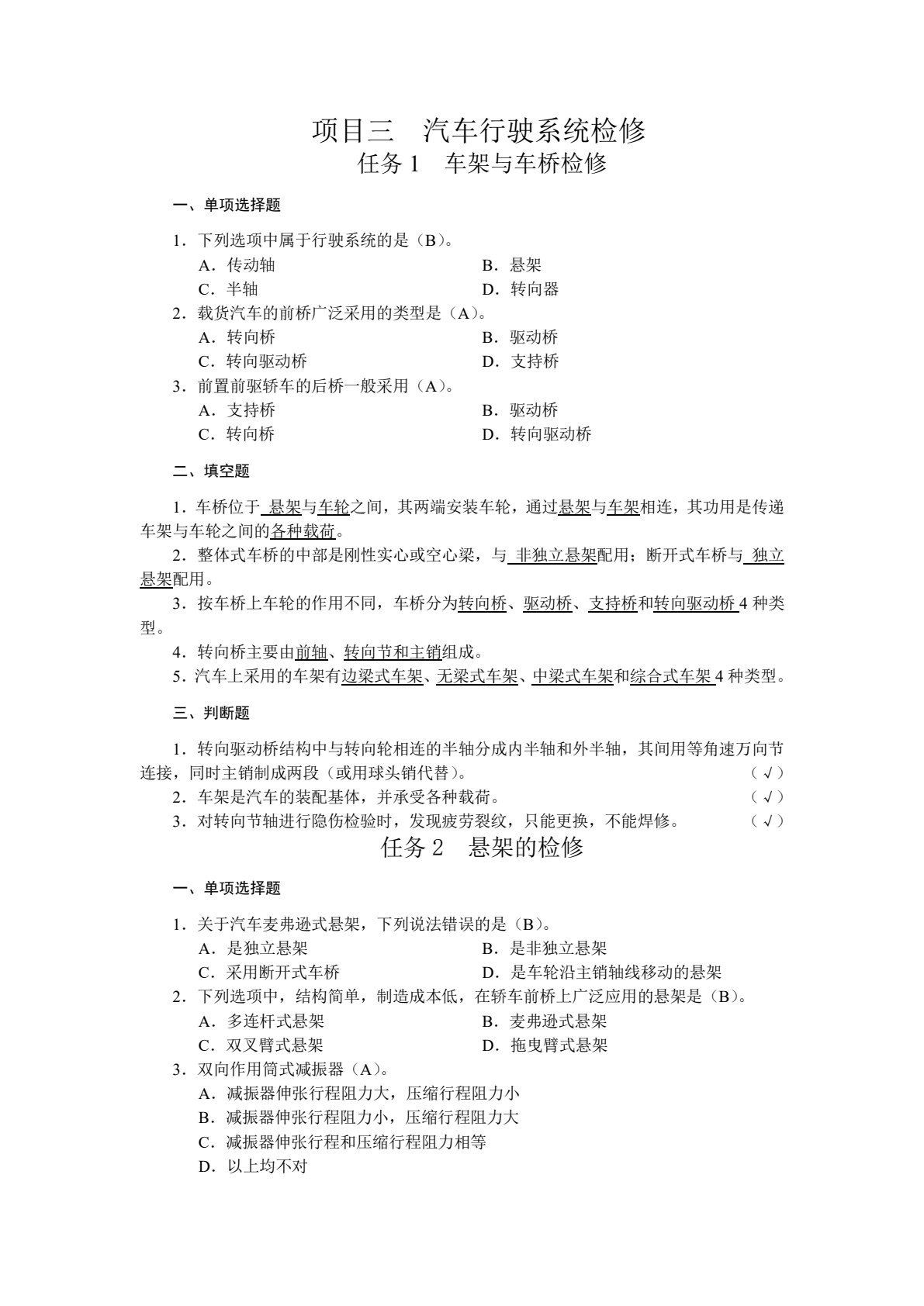汽车底盘构造与检修