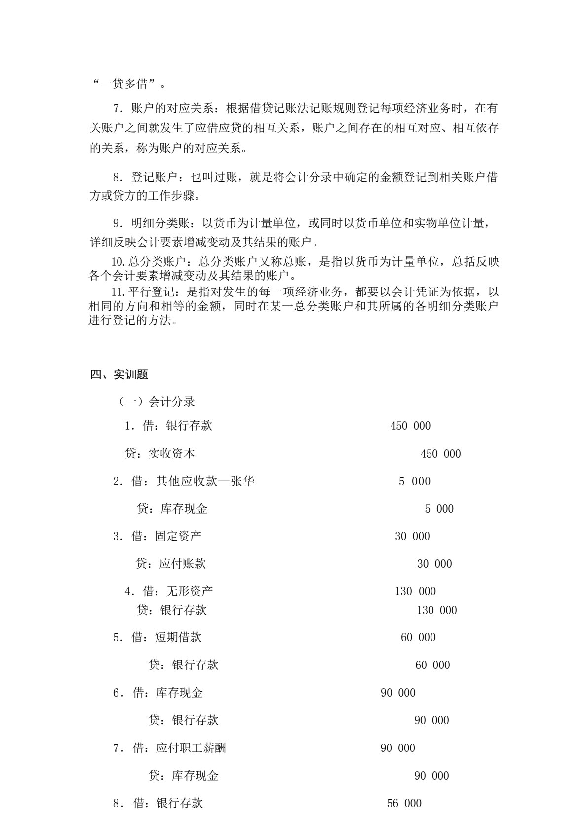 财经商贸类专业（上册）基础会计 财政与金融基础知识