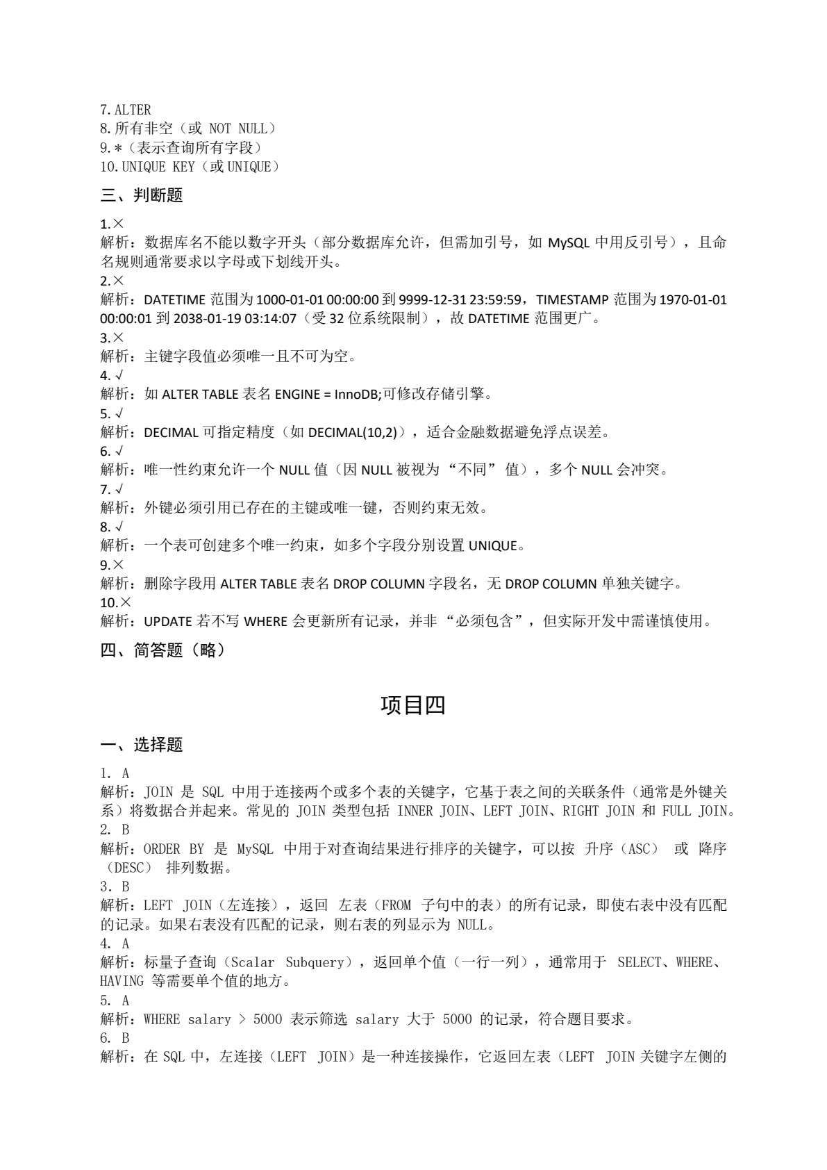 数据库应用与数据分析（MySQL）