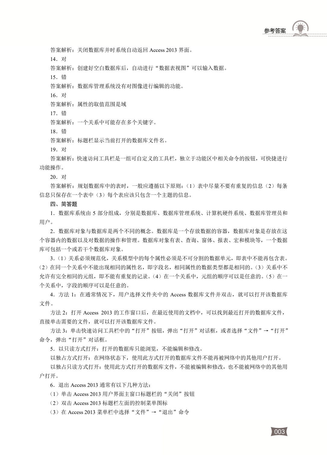 计算机类专业（下册）Access数据库应用技术 计算机网络技术