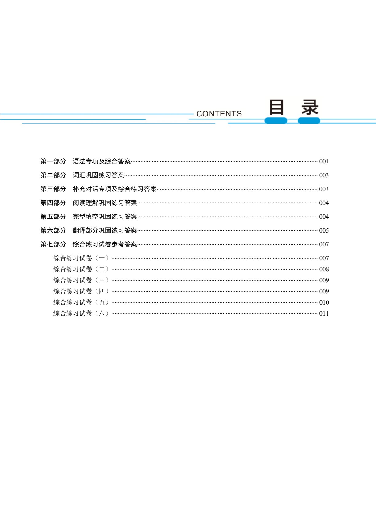 河南省中等职业学校对口升学考试复习指导&middot;英语
