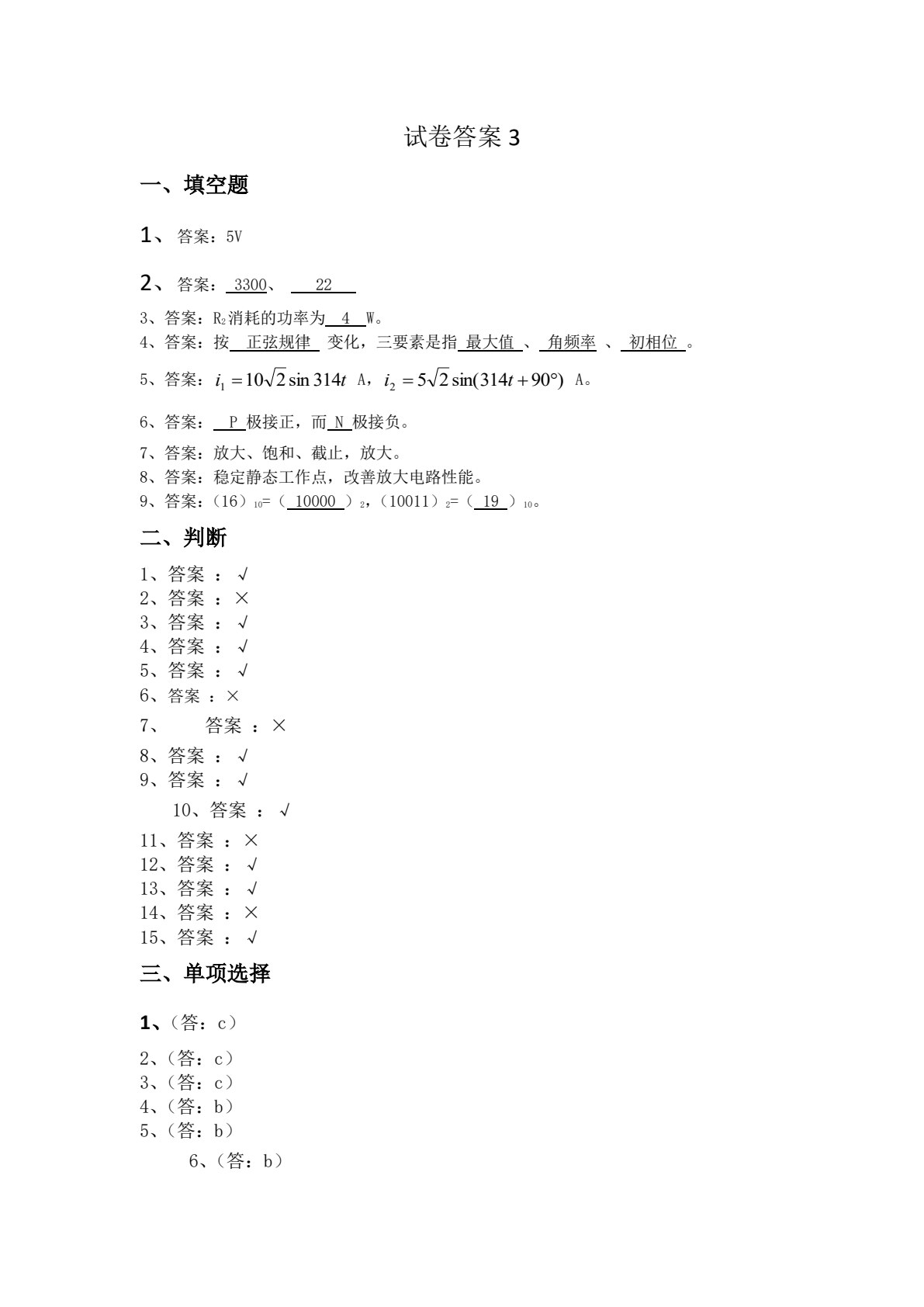 电工电子技术基础及技能训练（第2版）