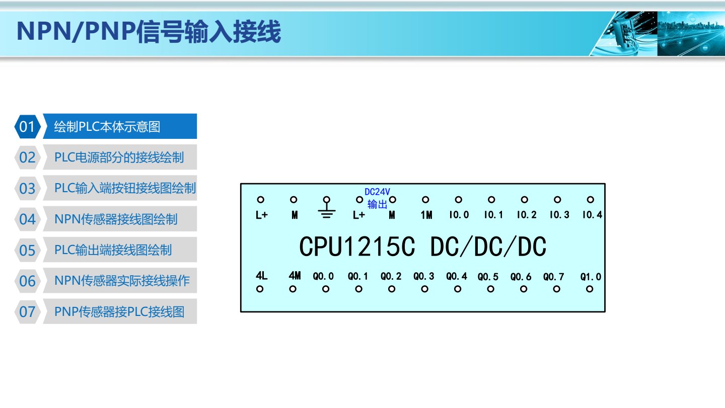 可编程控制器应用技术项目式教程（修订版）