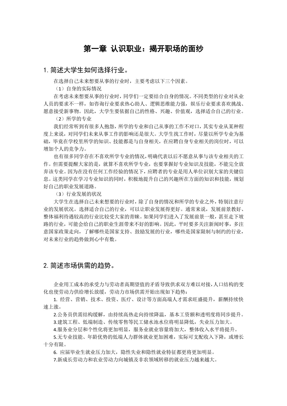 大学生综合素养&mdash;&mdash;奋斗，我们在路上