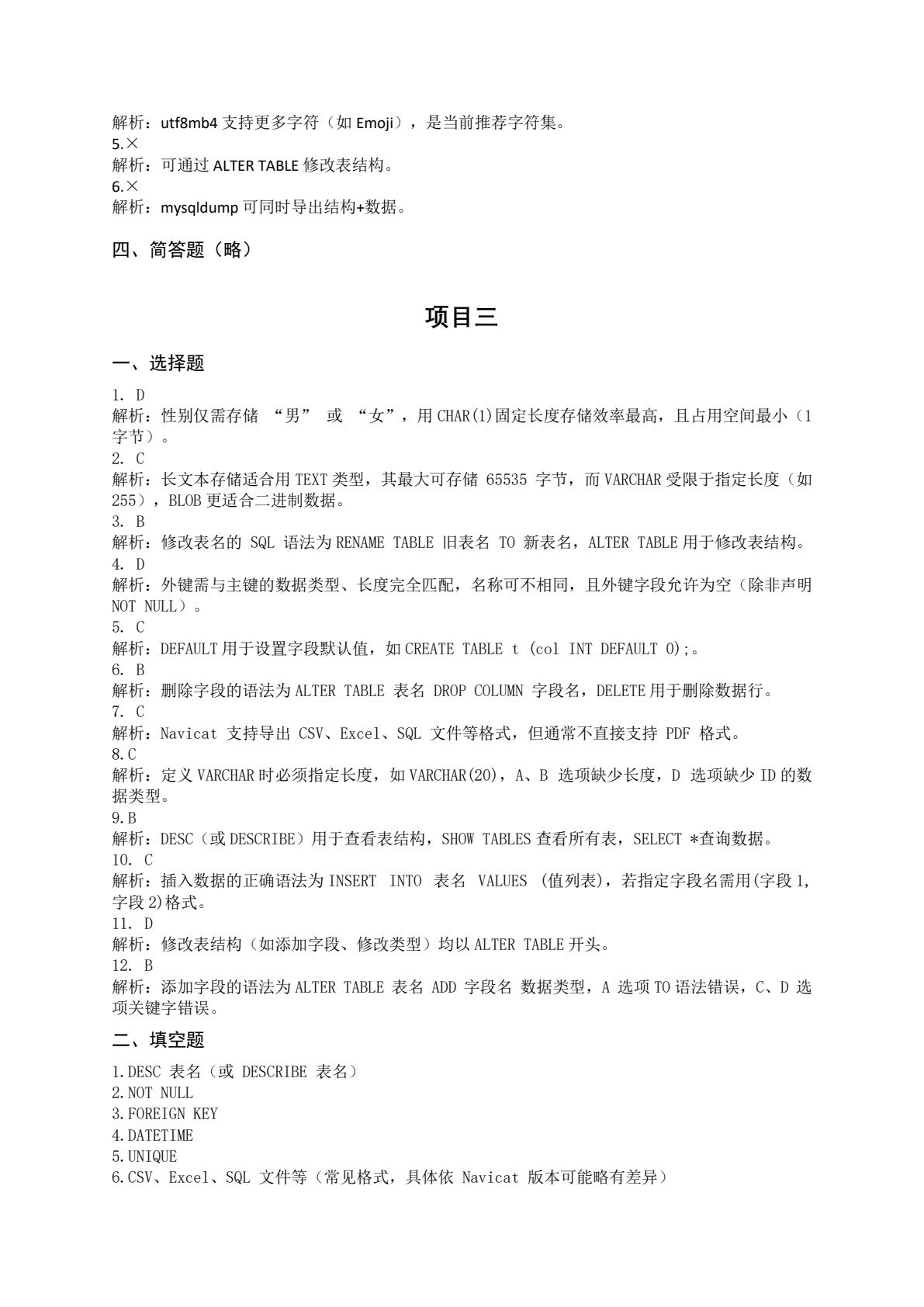 数据库应用与数据分析（MySQL）