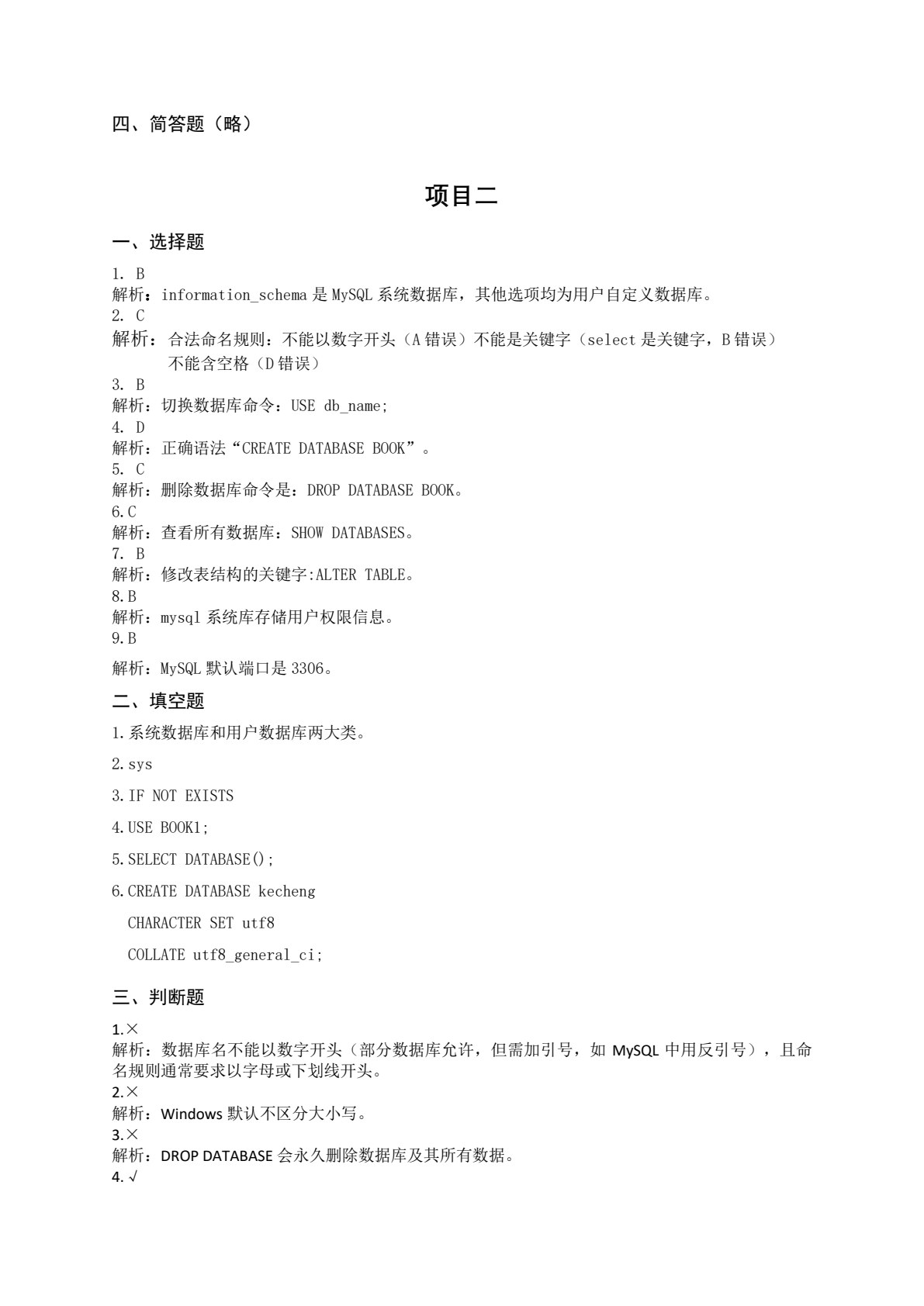数据库应用与数据分析（MySQL）