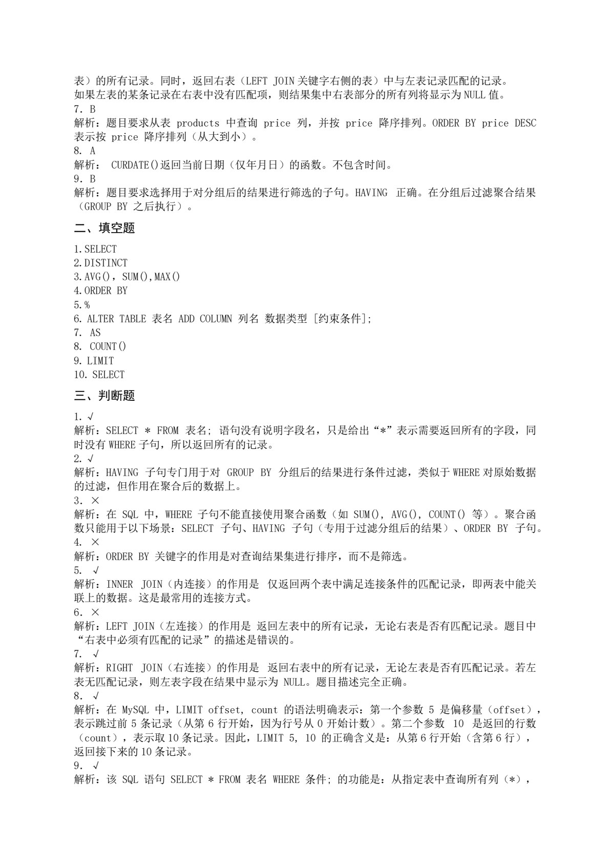 数据库应用与数据分析（MySQL）