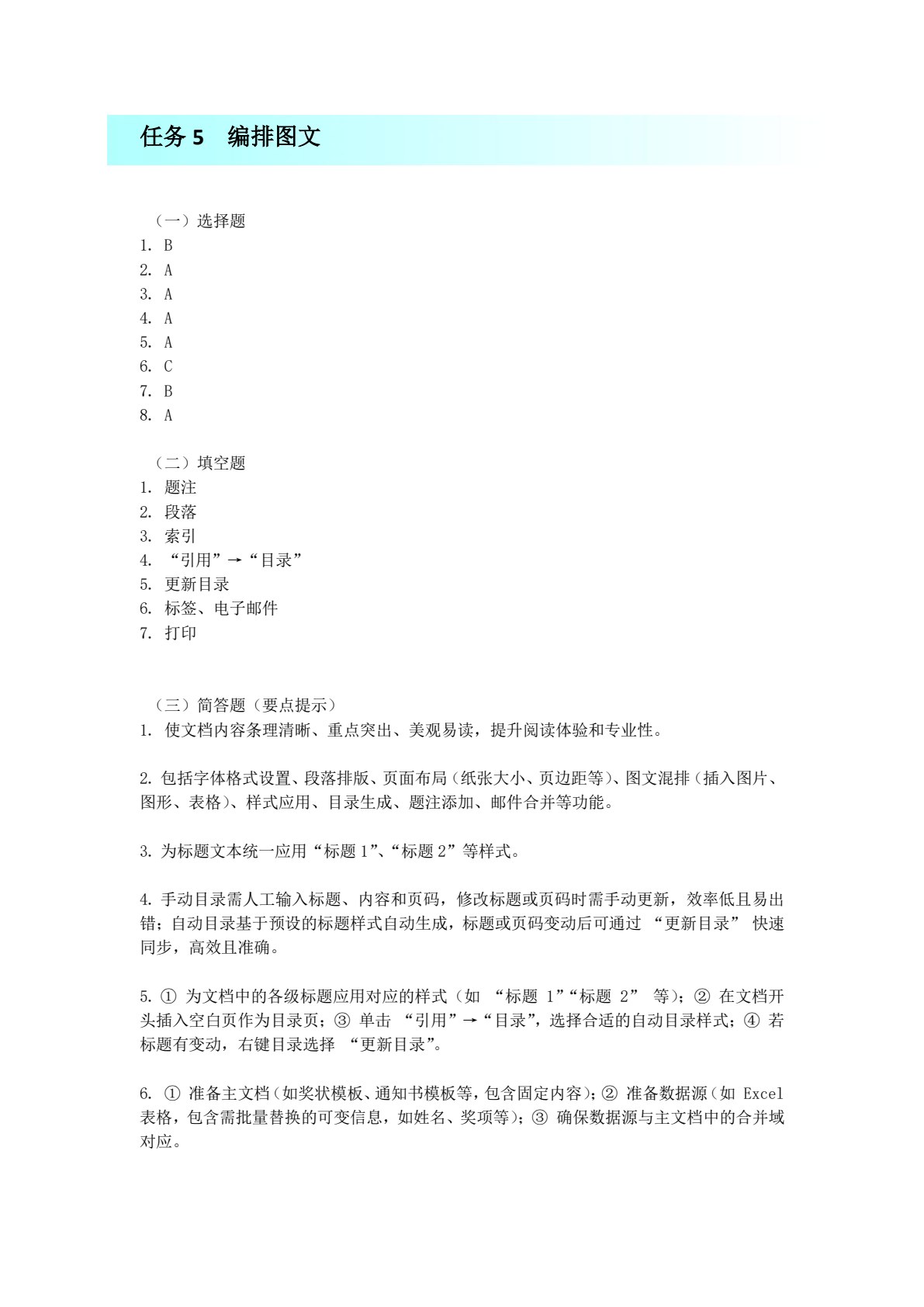信息技术（基础模块）（WPS Office）（上册）（第2版）学习指导与练习