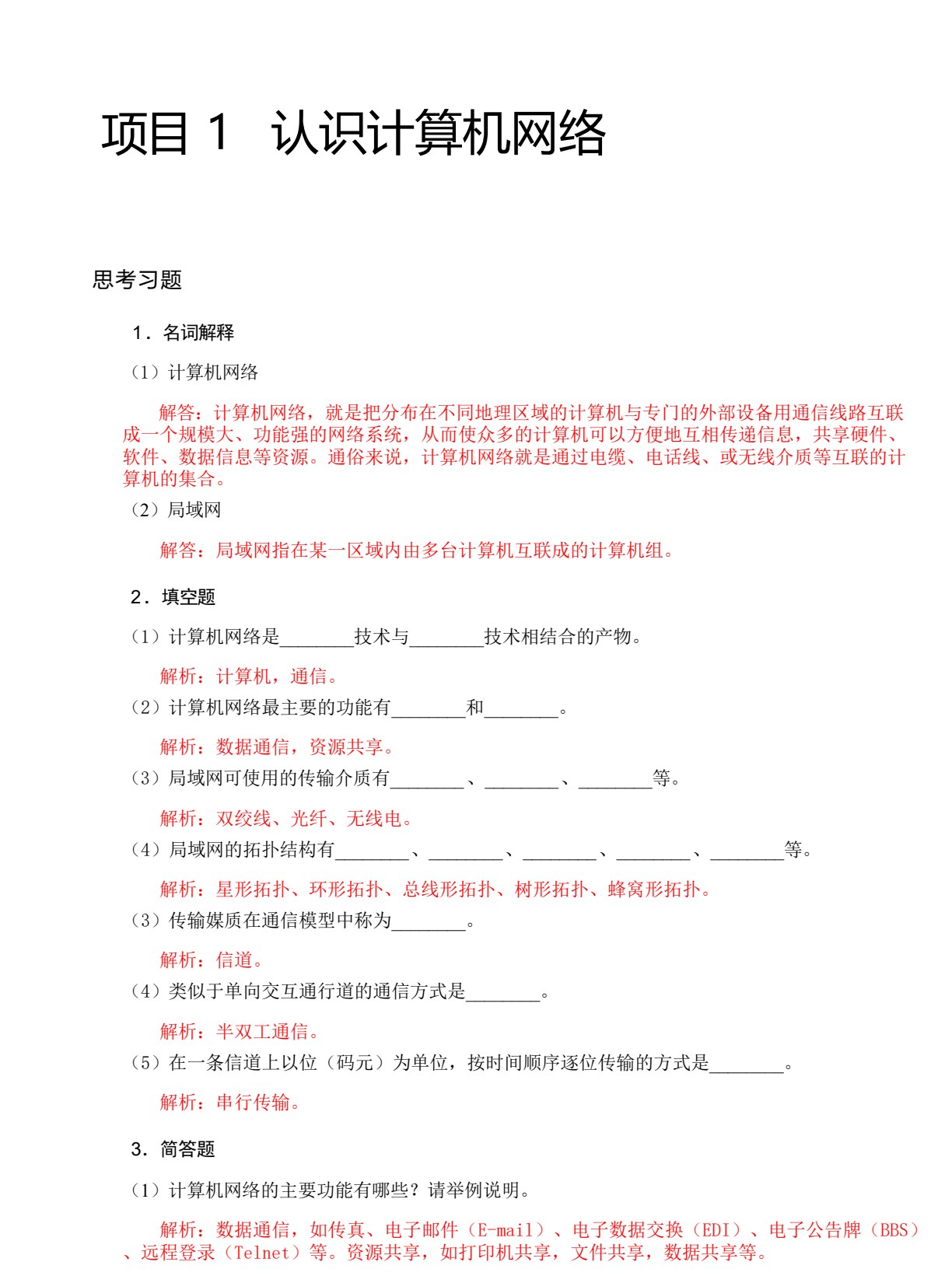 中小型局域网搭建与管理实训教程（第3版）