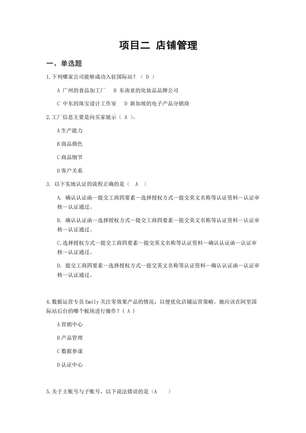 跨境电商B2B店铺运营实战（第2版）