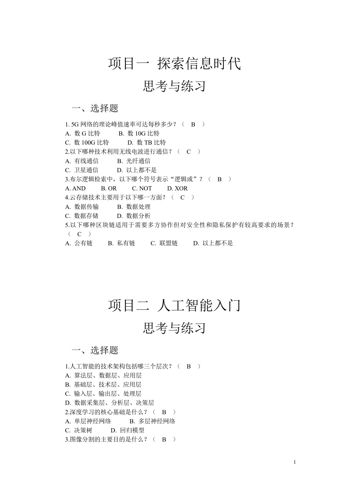 信息技术与人工智能