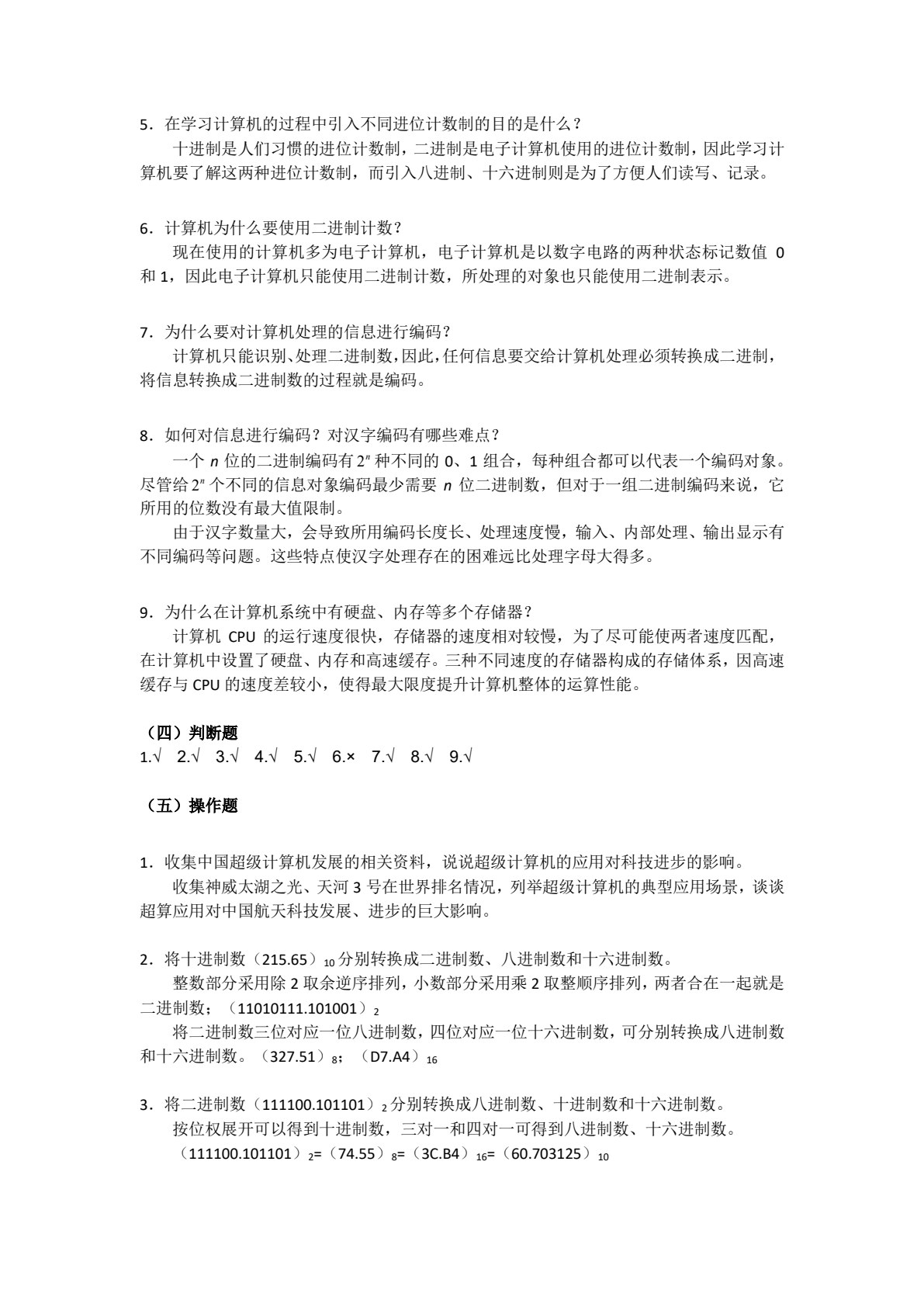 信息技术（基础模块）（上册）（第2版）学习指导与练习