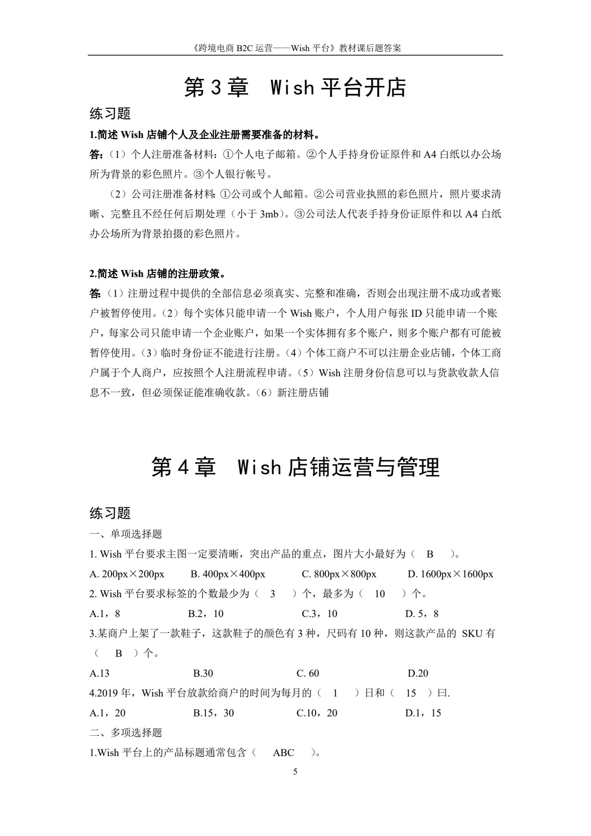 跨境电商B2C运营&mdash;&mdash;Wish平台