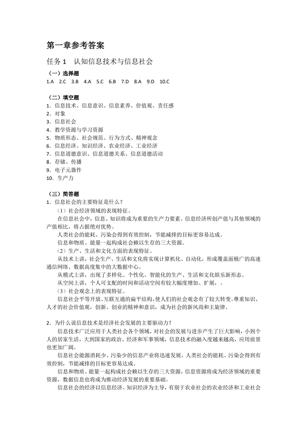 信息技术（基础模块）（上册）（第2版）学习指导与练习