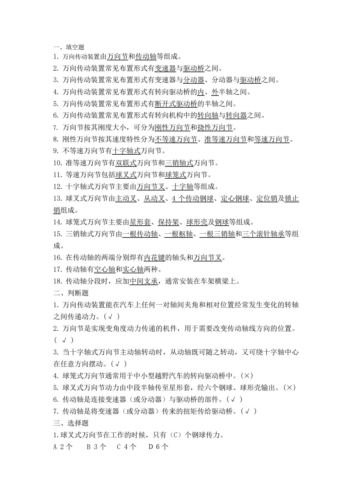 汽车底盘维修（含工作页）（第2版）